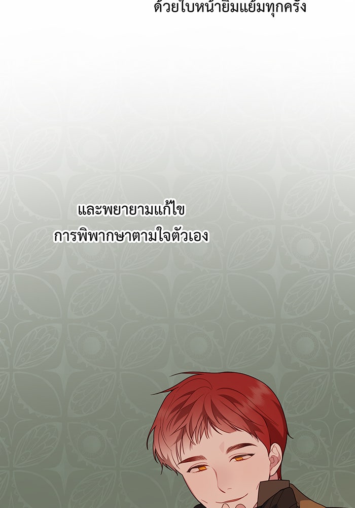 หนูน้อยทรราช - หน้า 97