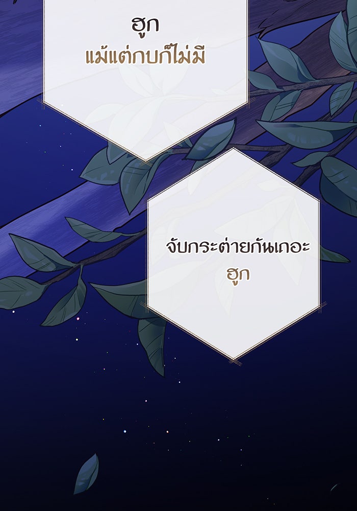 หนูน้อยทรราช - หน้า 10