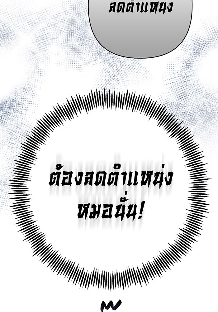 หนูน้อยทรราช - หน้า 101