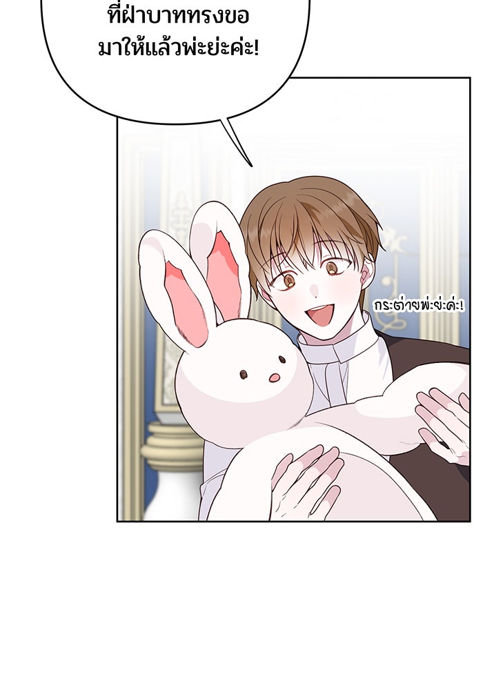 หนูน้อยทรราช - หน้า 103