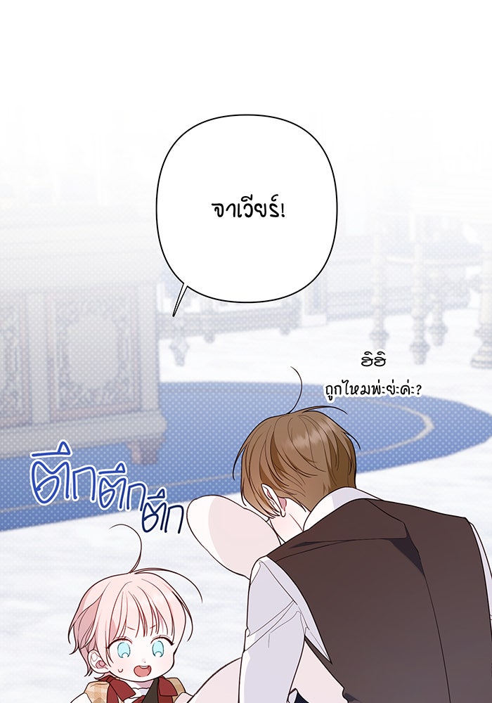 หนูน้อยทรราช - หน้า 104
