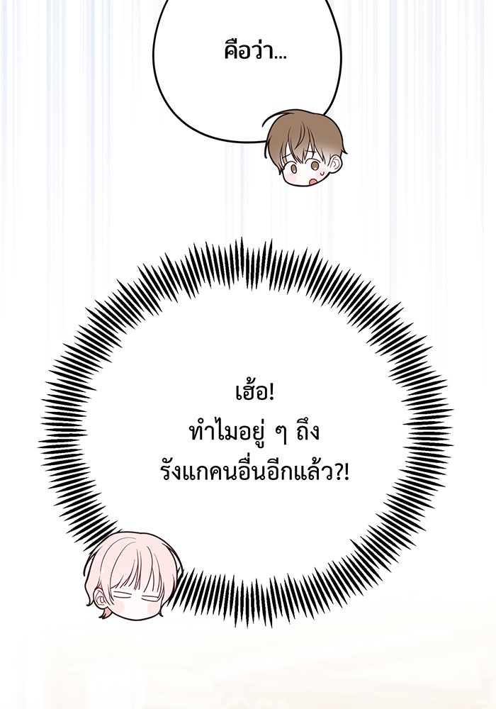 หนูน้อยทรราช - หน้า 110