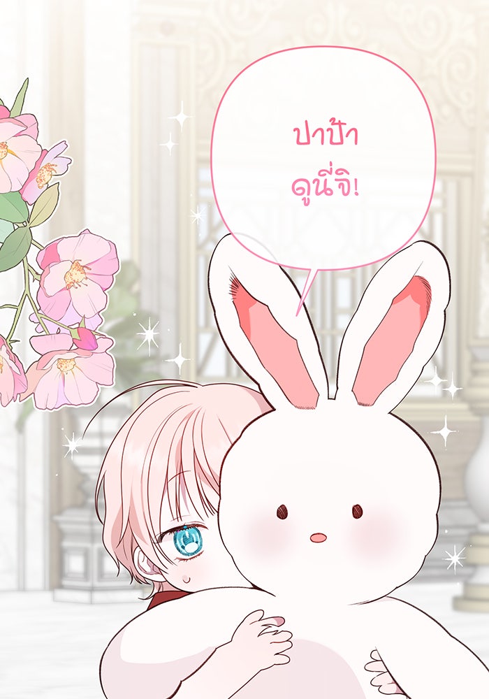 หนูน้อยทรราช - หน้า 111