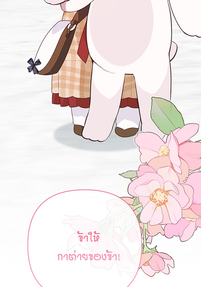 หนูน้อยทรราช - หน้า 112