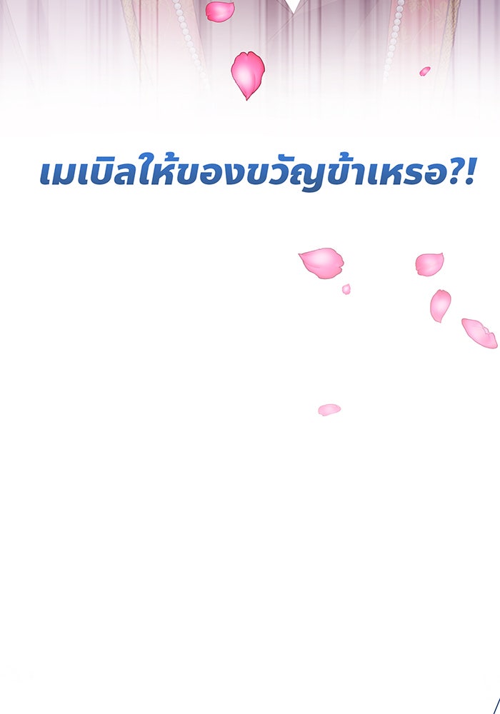 หนูน้อยทรราช - หน้า 116