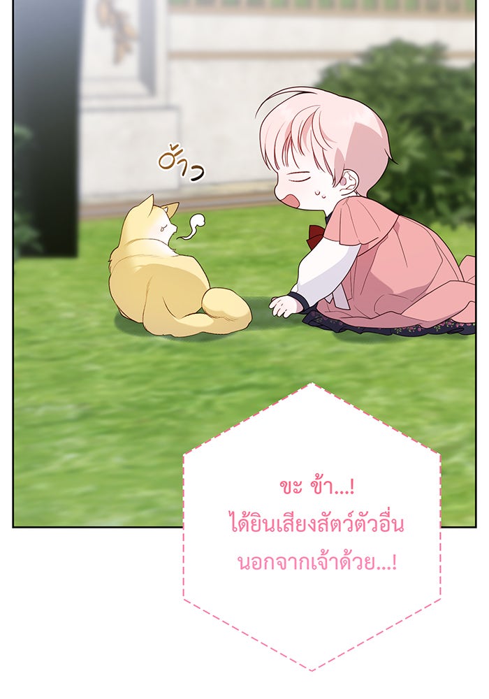 หนูน้อยทรราช - หน้า 18