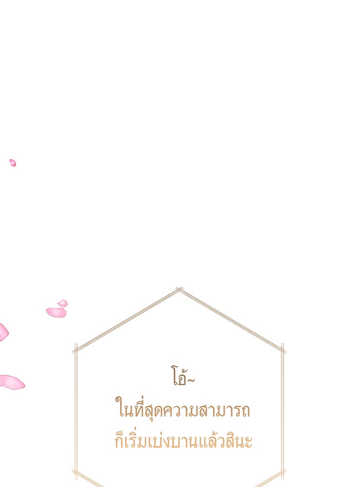 หนูน้อยทรราช - หน้า 19