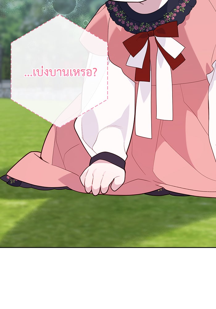 หนูน้อยทรราช - หน้า 21