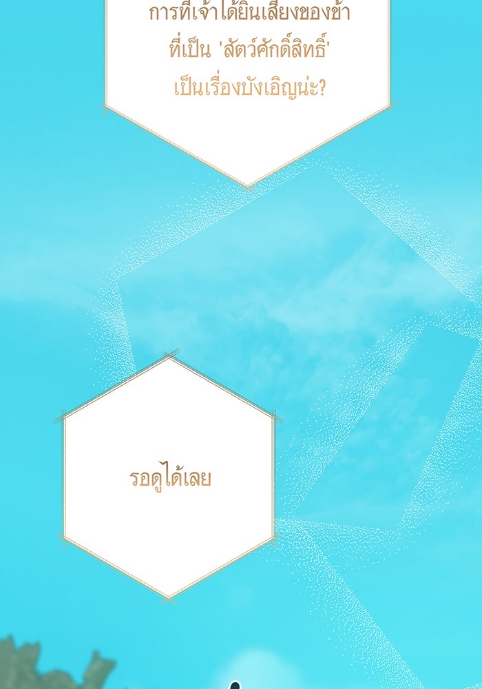 หนูน้อยทรราช - หน้า 24