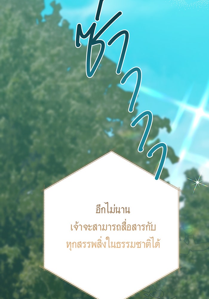 หนูน้อยทรราช - หน้า 25