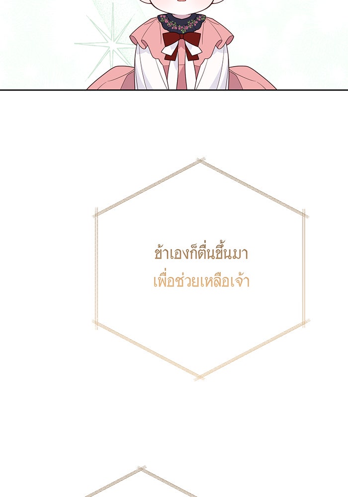หนูน้อยทรราช - หน้า 29