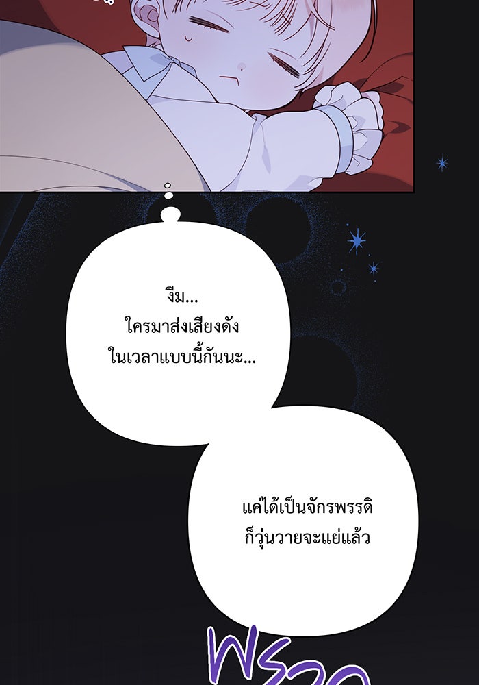 หนูน้อยทรราช - หน้า 3