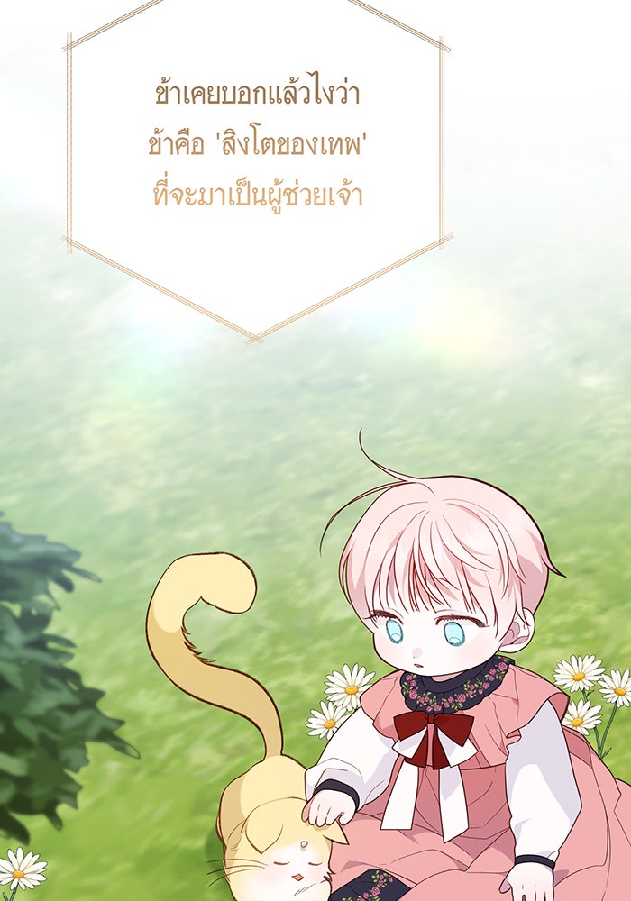 หนูน้อยทรราช - หน้า 30