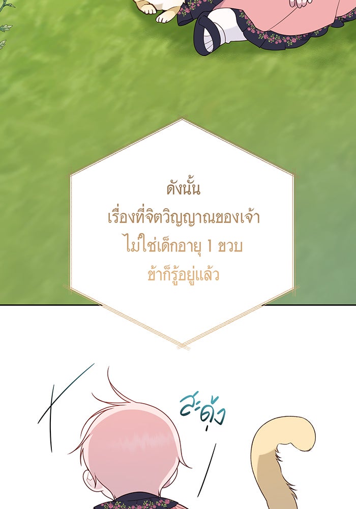 หนูน้อยทรราช - หน้า 31
