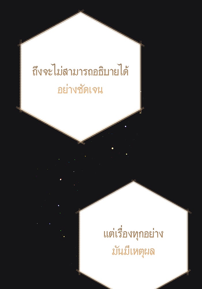 หนูน้อยทรราช - หน้า 33