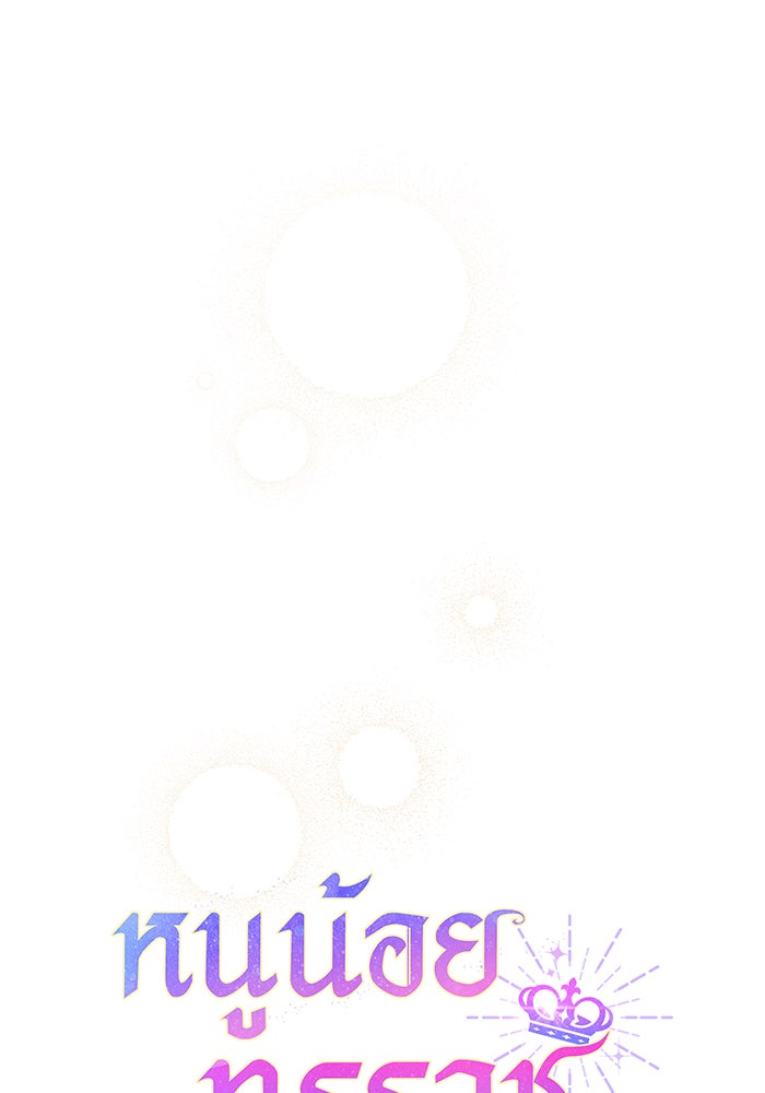 หนูน้อยทรราช - หน้า 42