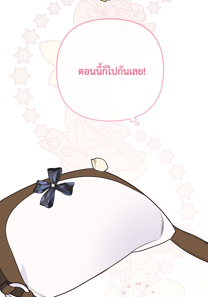 หนูน้อยทรราช - หน้า 46