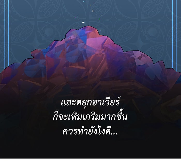 หนูน้อยทรราช - หน้า 52