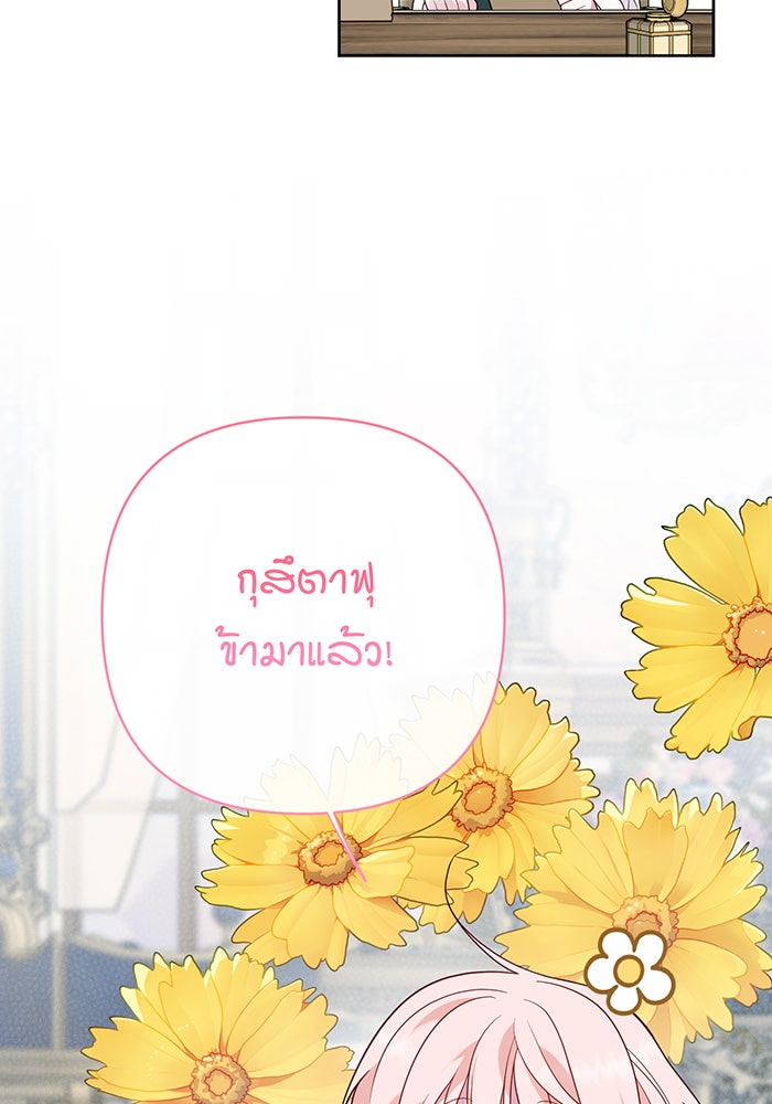 หนูน้อยทรราช - หน้า 54