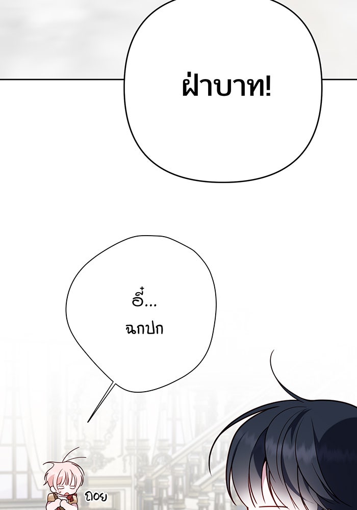 หนูน้อยทรราช - หน้า 56