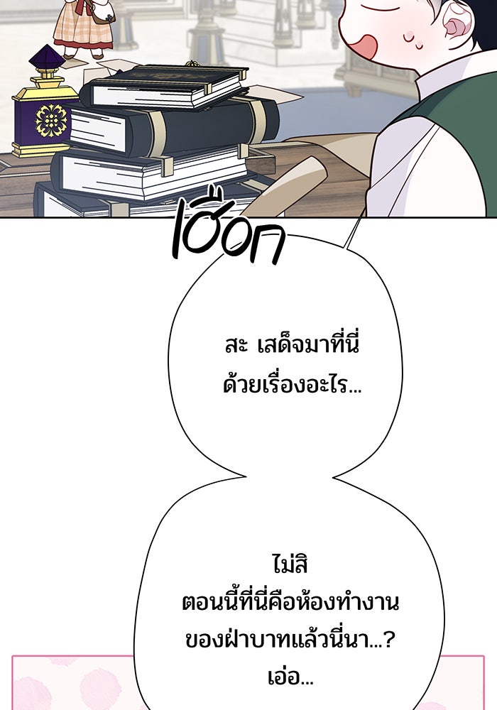หนูน้อยทรราช - หน้า 57
