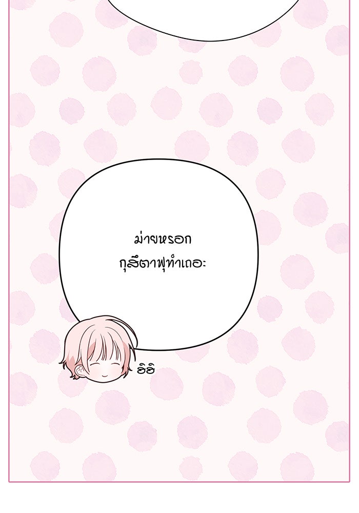 หนูน้อยทรราช - หน้า 58