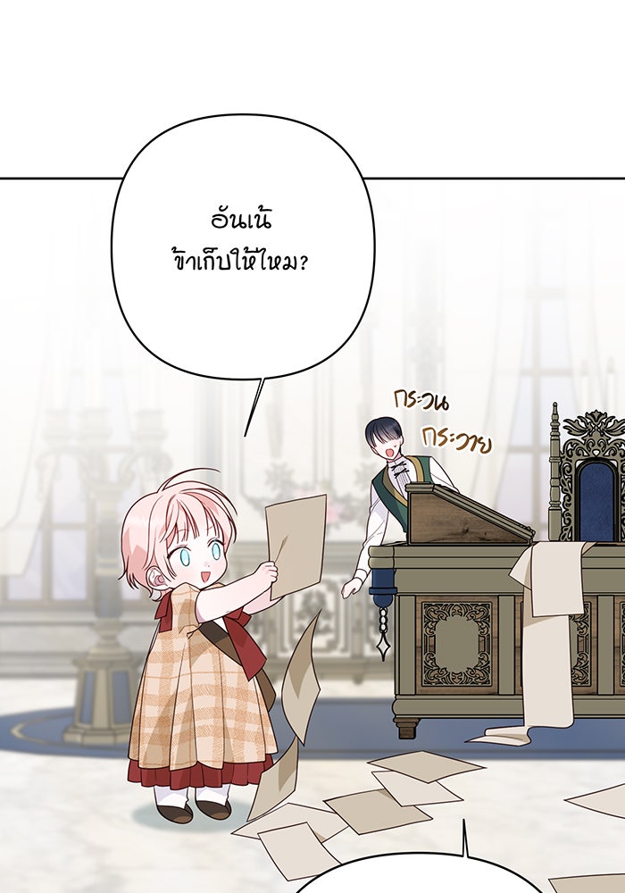 หนูน้อยทรราช - หน้า 59