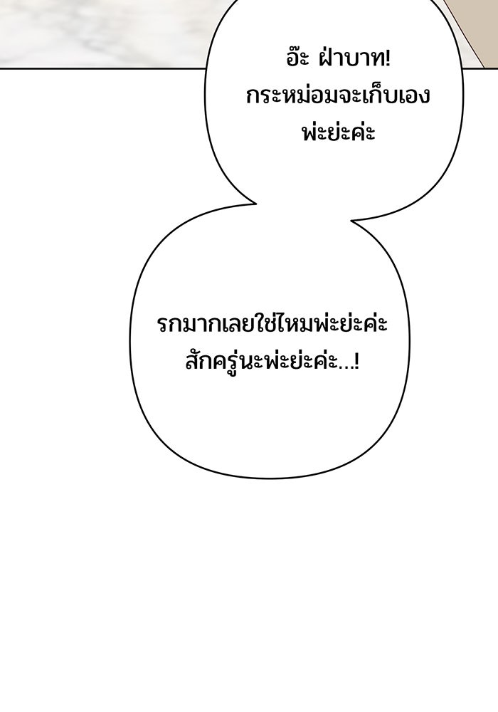 หนูน้อยทรราช - หน้า 60
