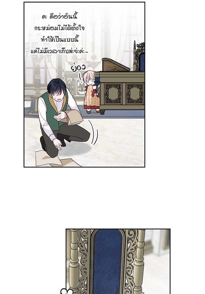 หนูน้อยทรราช - หน้า 61