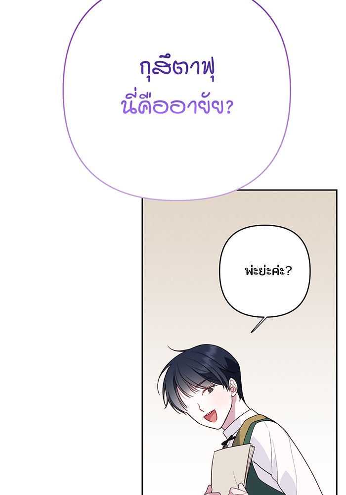 หนูน้อยทรราช - หน้า 65