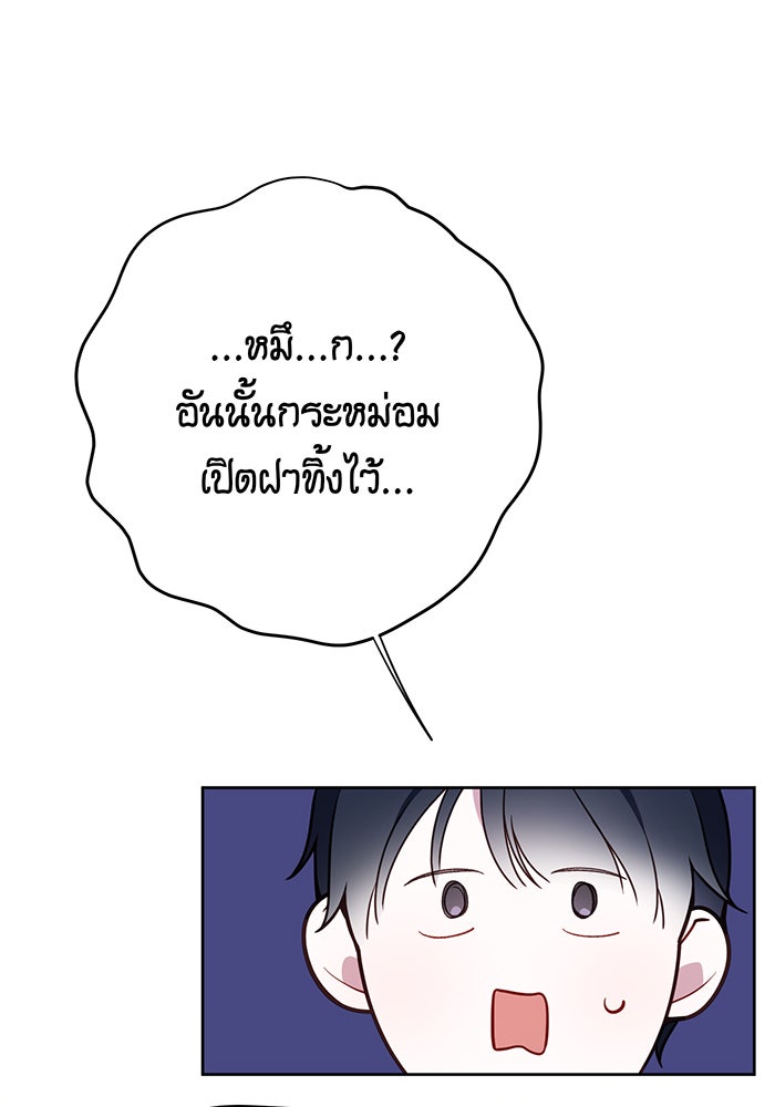 หนูน้อยทรราช - หน้า 68