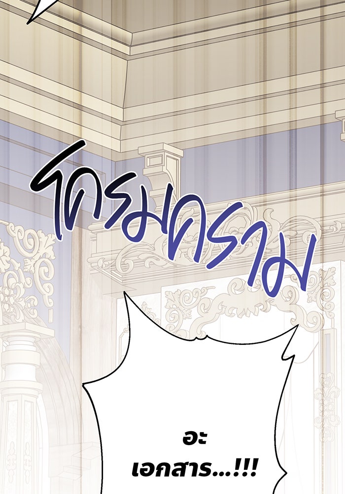 หนูน้อยทรราช - หน้า 72