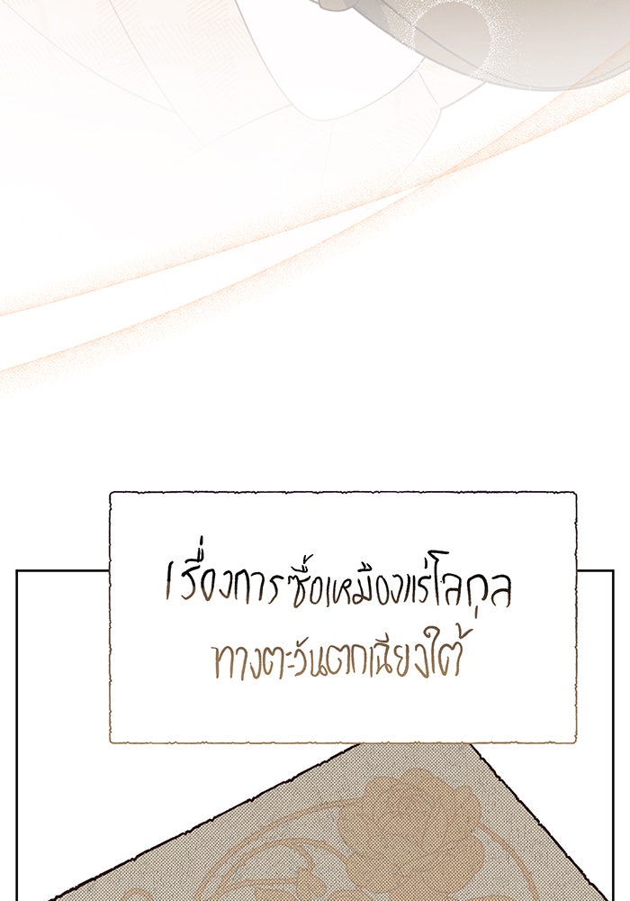 หนูน้อยทรราช - หน้า 82