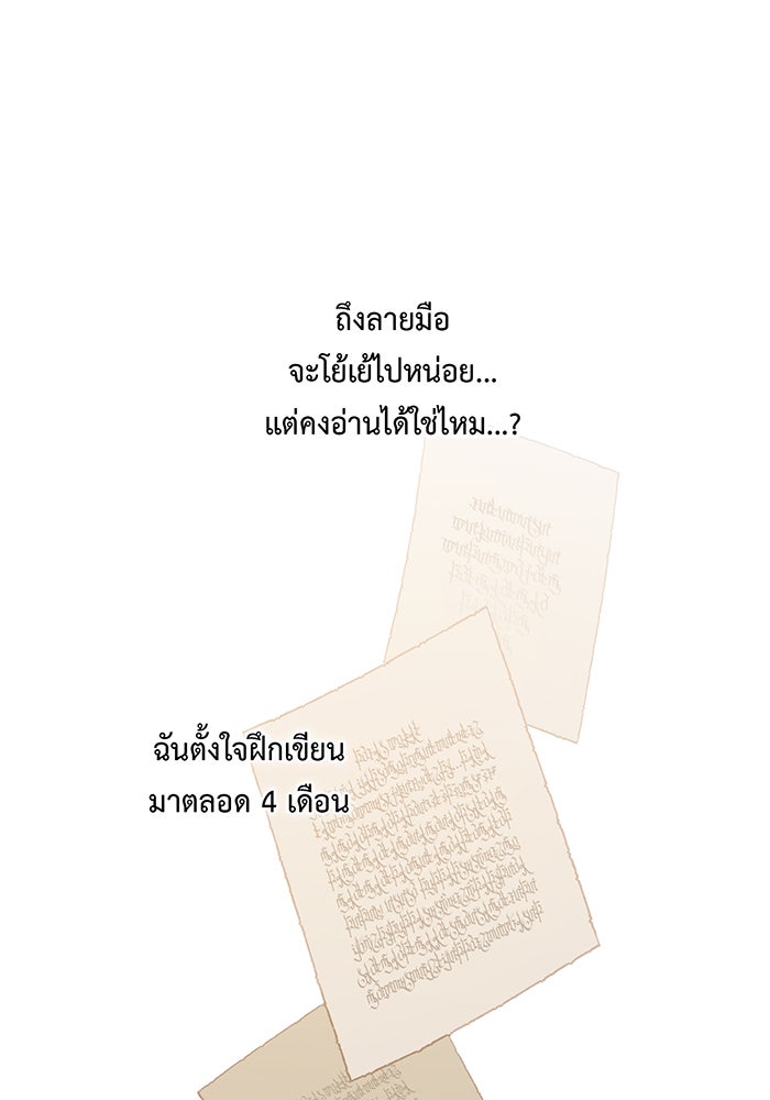 หนูน้อยทรราช - หน้า 84