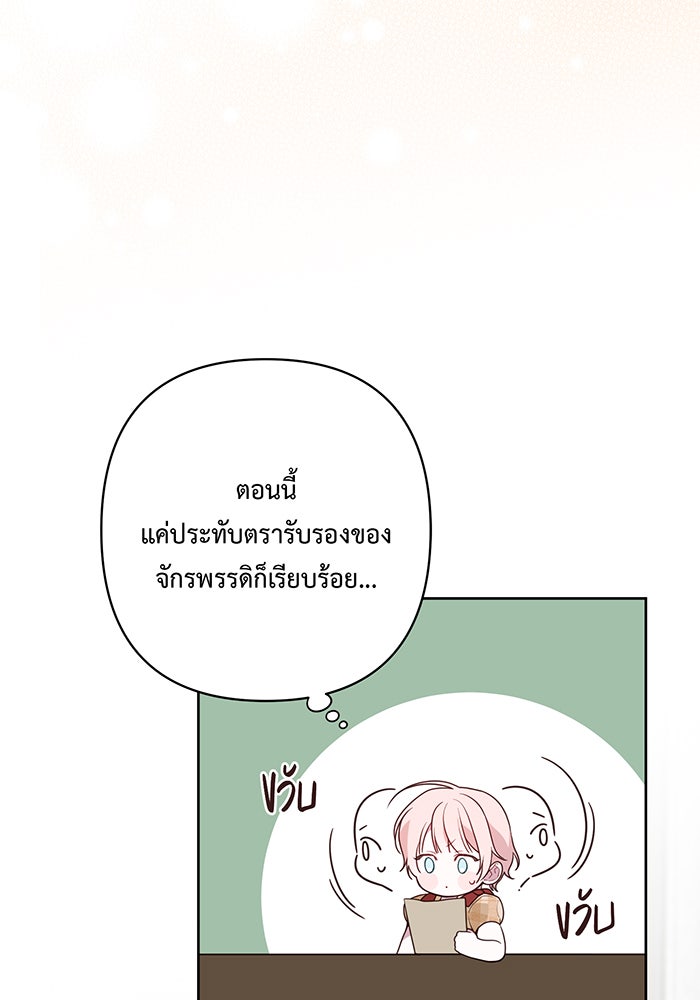 หนูน้อยทรราช - หน้า 86