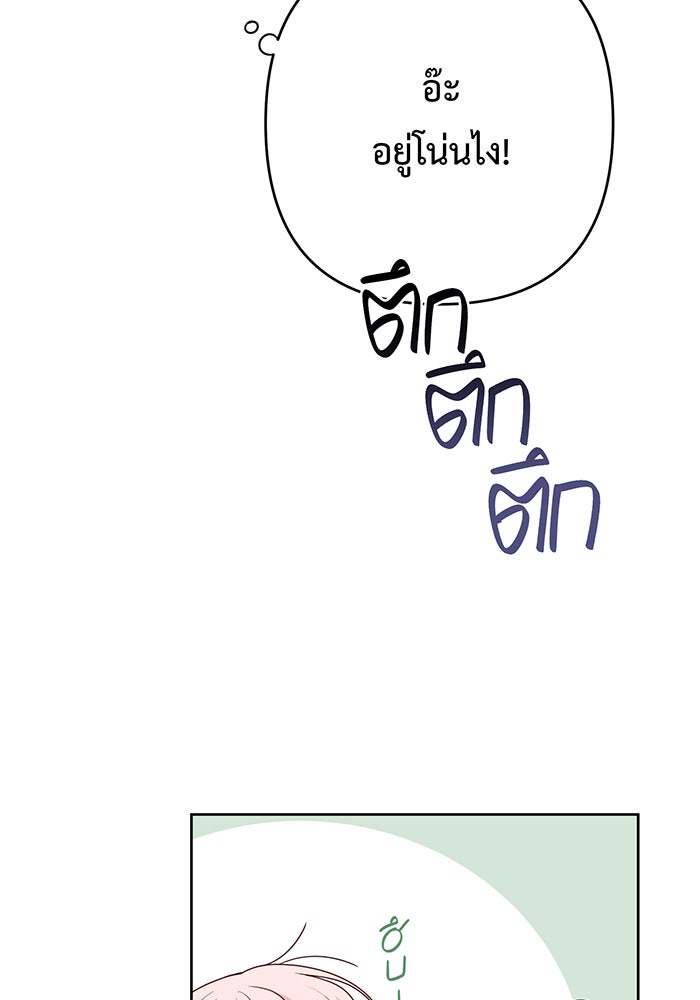หนูน้อยทรราช - หน้า 88