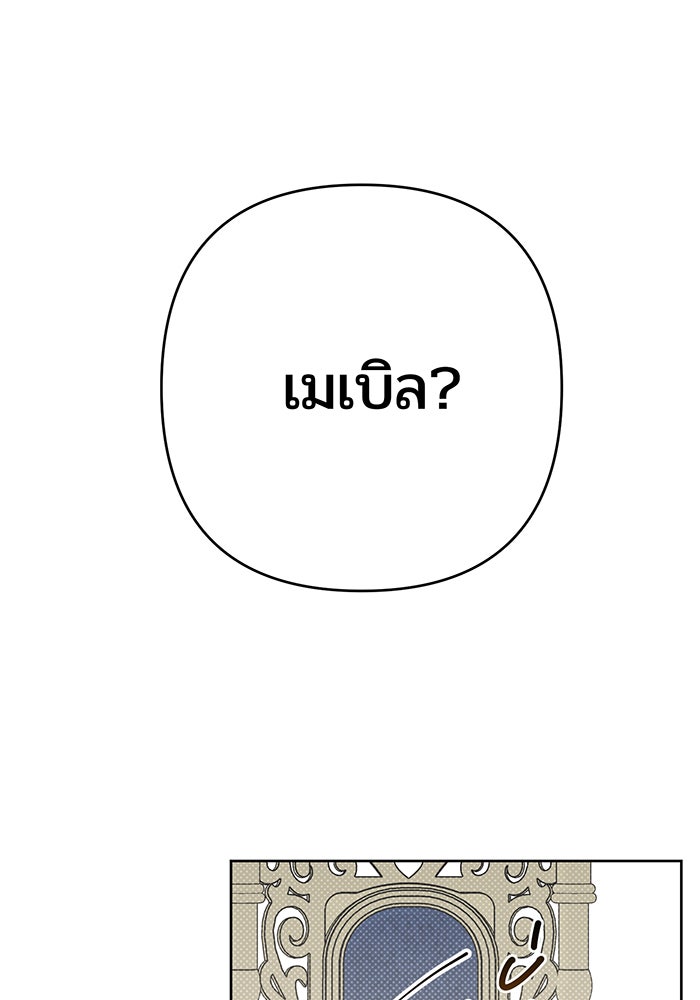 หนูน้อยทรราช - หน้า 94