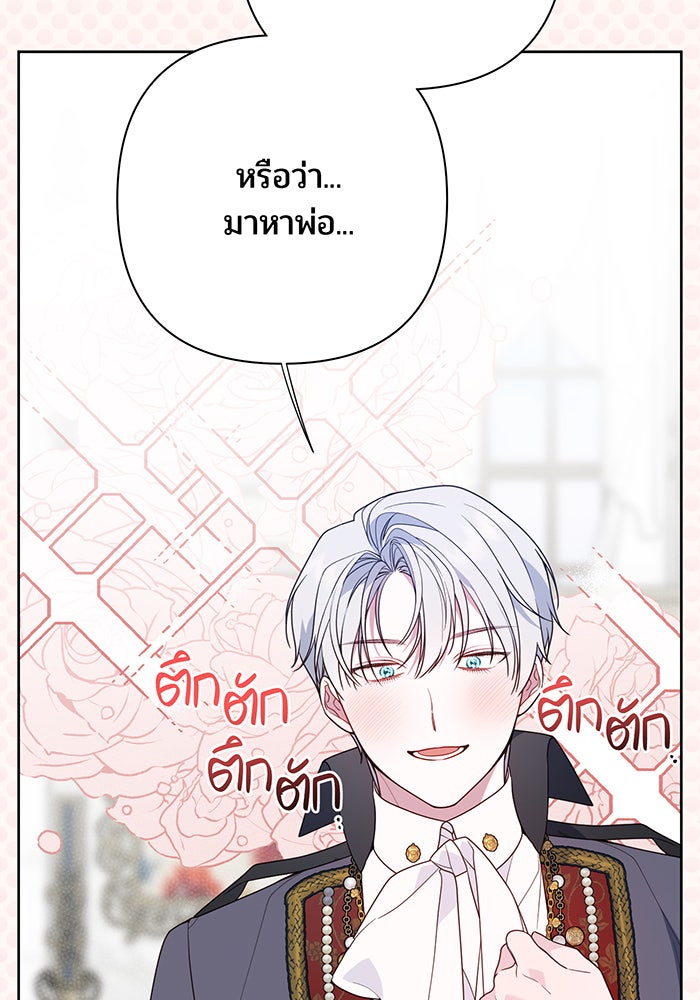 หนูน้อยทรราช - หน้า 96