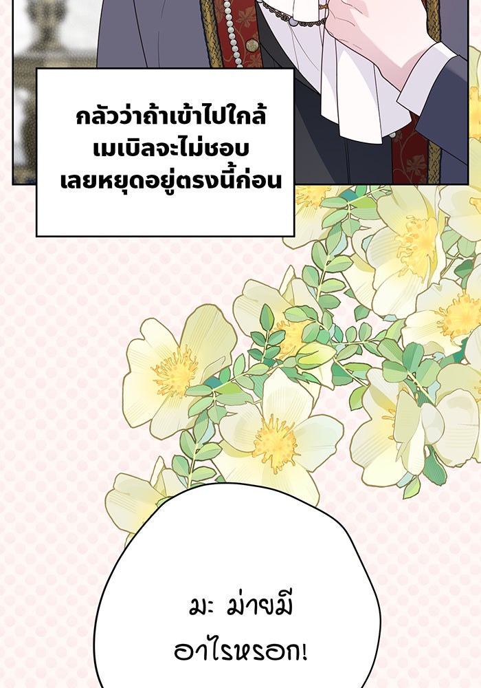 หนูน้อยทรราช - หน้า 97