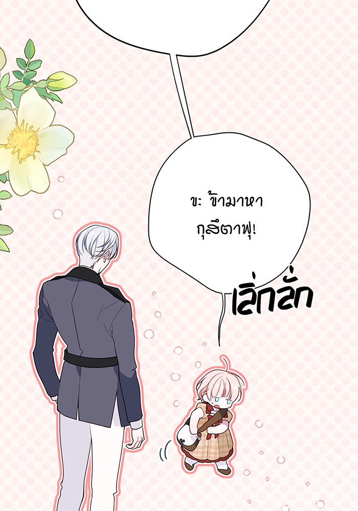 หนูน้อยทรราช - หน้า 98