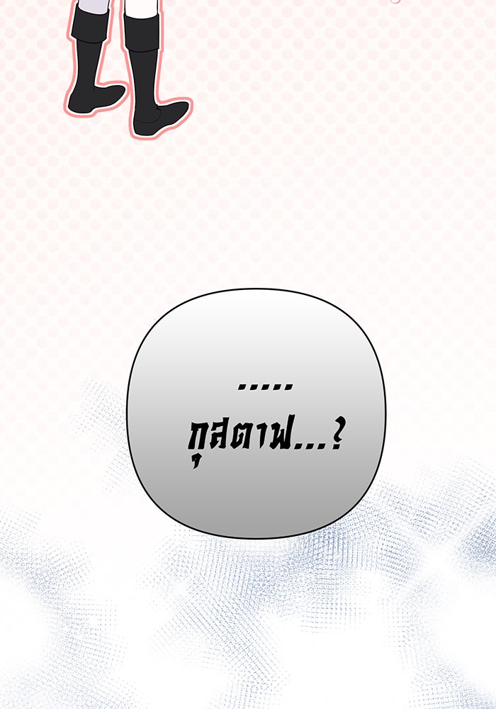 หนูน้อยทรราช - หน้า 99
