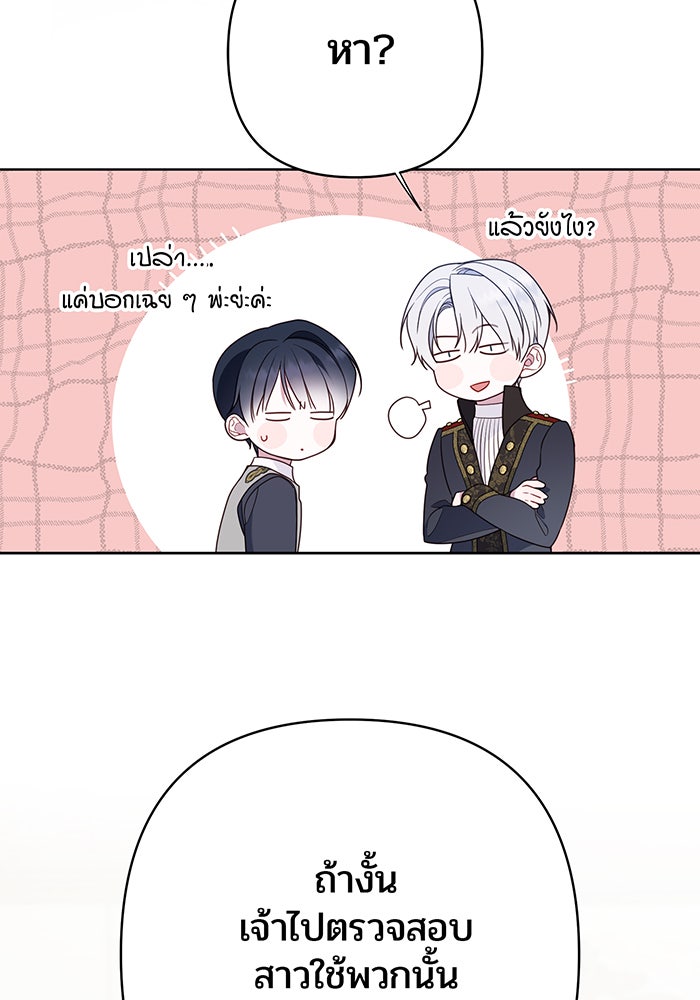 หนูน้อยทรราช - หน้า 116