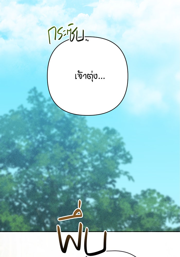 หนูน้อยทรราช - หน้า 32