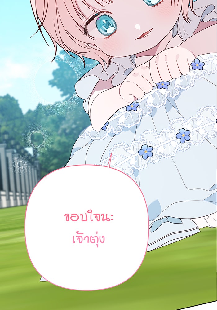 หนูน้อยทรราช - หน้า 35