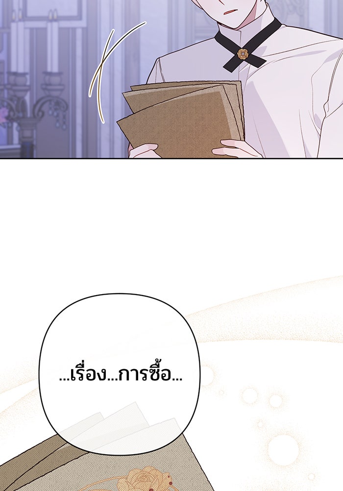 หนูน้อยทรราช - หน้า 4