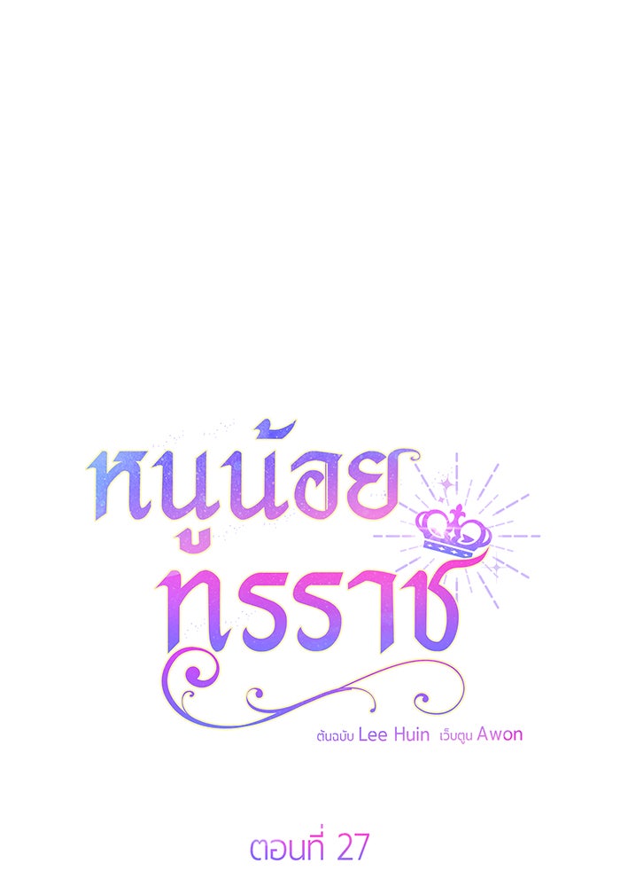 หนูน้อยทรราช - หน้า 45