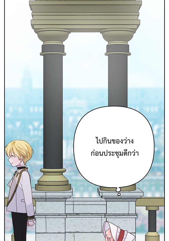 หนูน้อยทรราช - หน้า 52