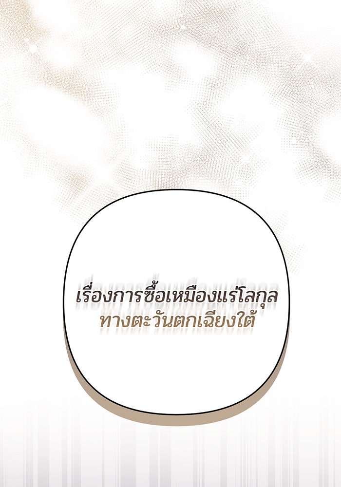 หนูน้อยทรราช - หน้า 6