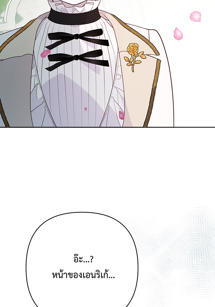 หนูน้อยทรราช - หน้า 71