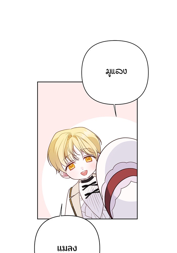 หนูน้อยทรราช - หน้า 76